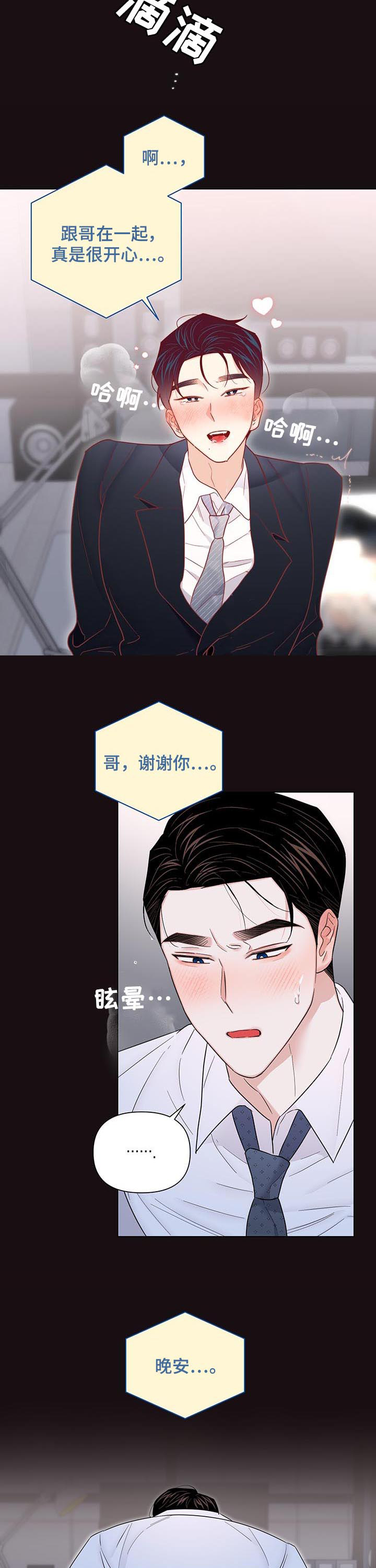 《请继续爱我》漫画最新章节第63章：【第二季】不好的故事免费下拉式在线观看章节第【9】张图片