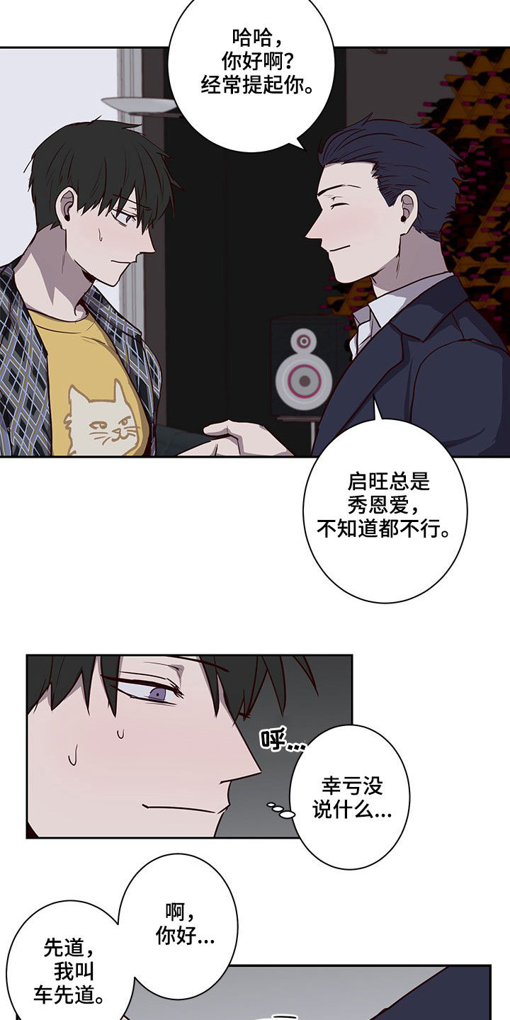 《水幕之下》漫画最新章节第31章：认识的关系免费下拉式在线观看章节第【6】张图片