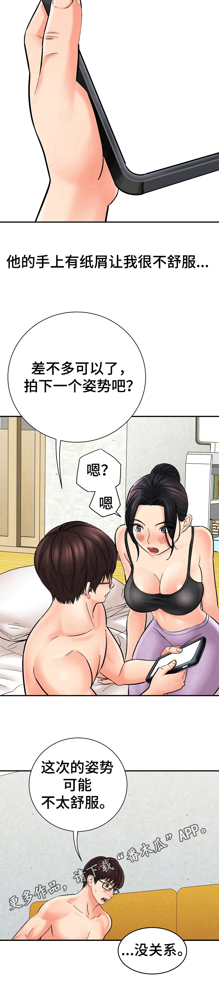 《漫画家与助手》漫画最新章节第30章：摆拍免费下拉式在线观看章节第【9】张图片