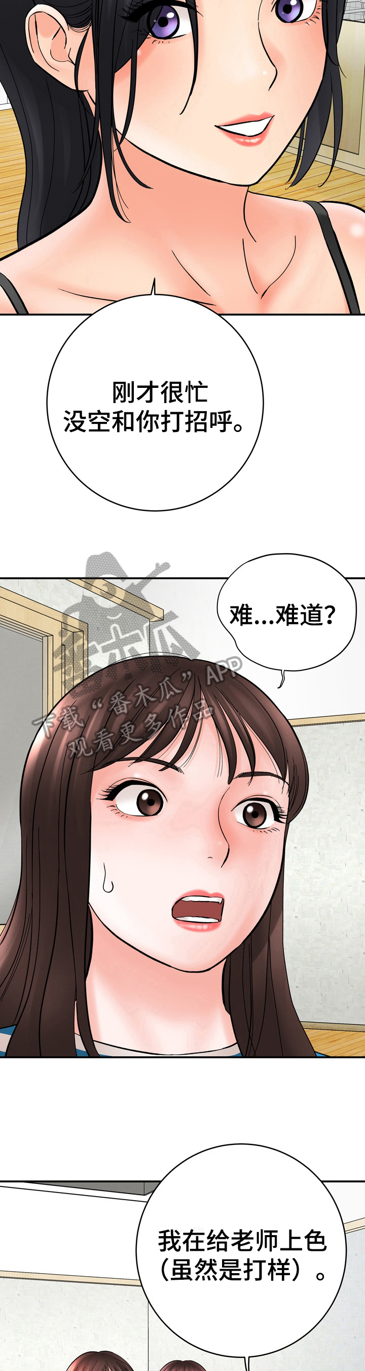 《漫画家与助手》漫画最新章节第34章：否认免费下拉式在线观看章节第【4】张图片