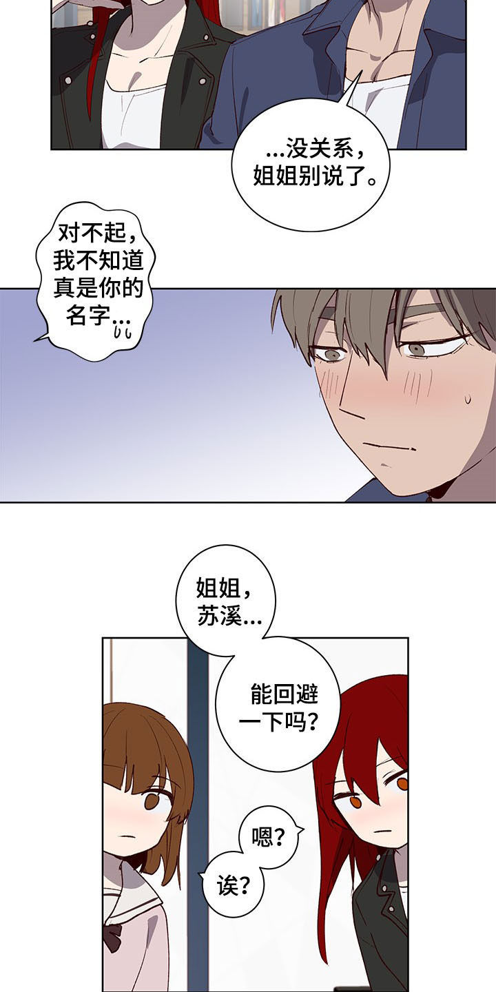 《水幕之下》漫画最新章节第26章：笔下原型免费下拉式在线观看章节第【8】张图片