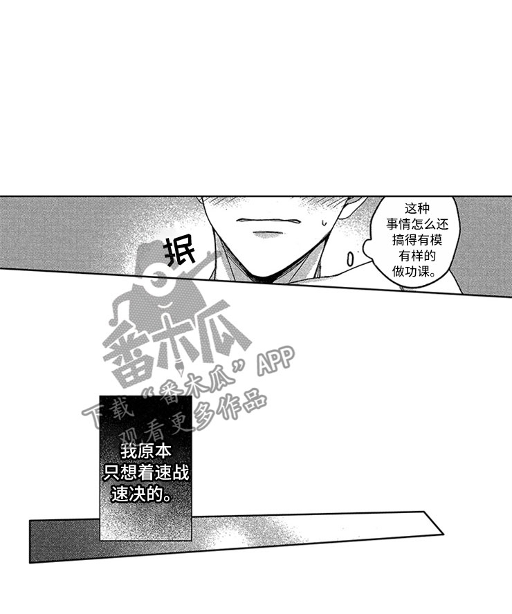 《天降小狼狗》漫画最新章节第13章：创可贴免费下拉式在线观看章节第【1】张图片