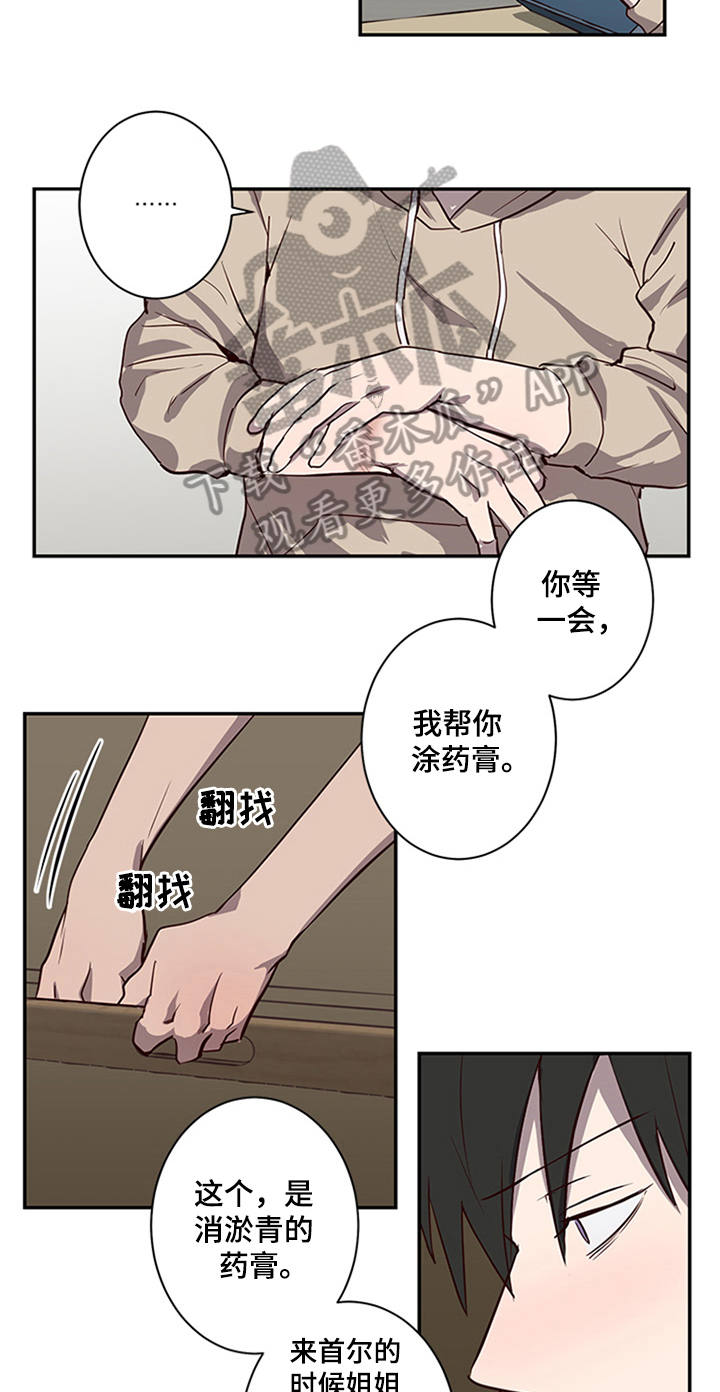 《水幕之下》漫画最新章节第20章：提议免费下拉式在线观看章节第【14】张图片