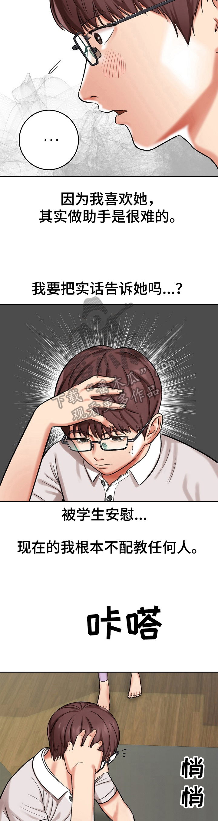 《漫画家与助手》漫画最新章节第24章：拒绝免费下拉式在线观看章节第【9】张图片