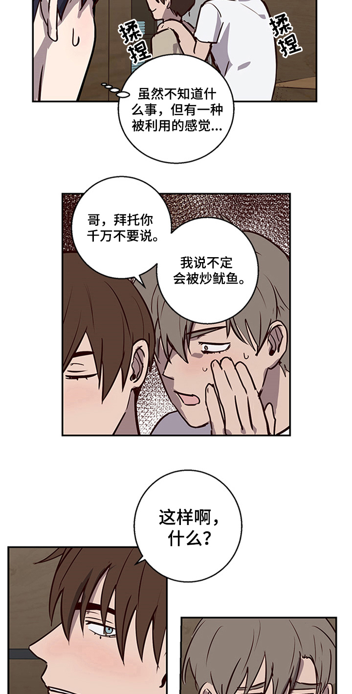 《水幕之下》漫画最新章节第10章：坦白免费下拉式在线观看章节第【17】张图片