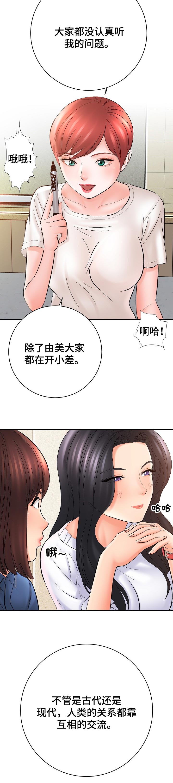 《漫画家与助手》漫画最新章节第52章：经验免费下拉式在线观看章节第【12】张图片