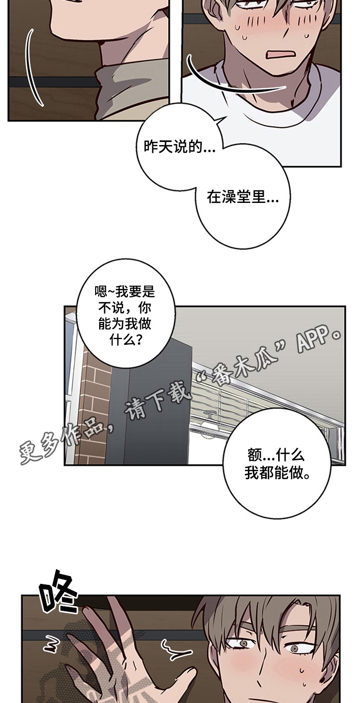 《水幕之下》漫画最新章节第10章：坦白免费下拉式在线观看章节第【16】张图片