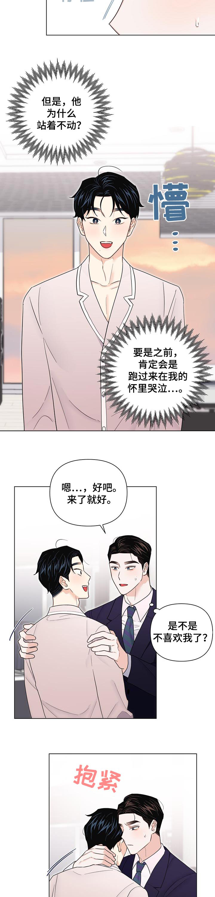 《请继续爱我》漫画最新章节第64章：【第二季】老板跑路（完结）免费下拉式在线观看章节第【5】张图片