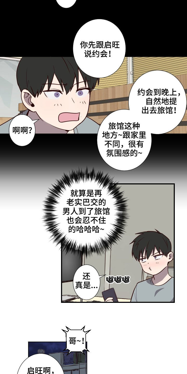 《水幕之下》漫画最新章节第40章：约会免费下拉式在线观看章节第【9】张图片