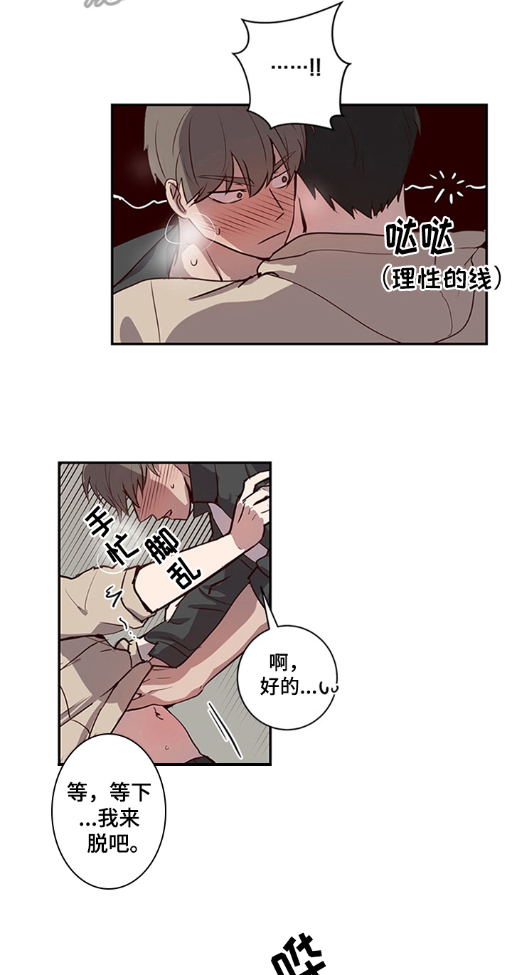 《水幕之下》漫画最新章节第21章：甜蜜免费下拉式在线观看章节第【4】张图片