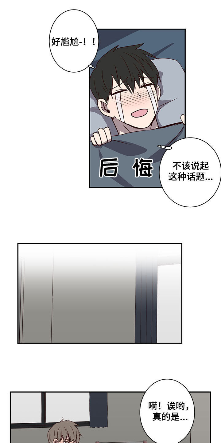 《水幕之下》漫画最新章节第22章：好尴尬免费下拉式在线观看章节第【7】张图片