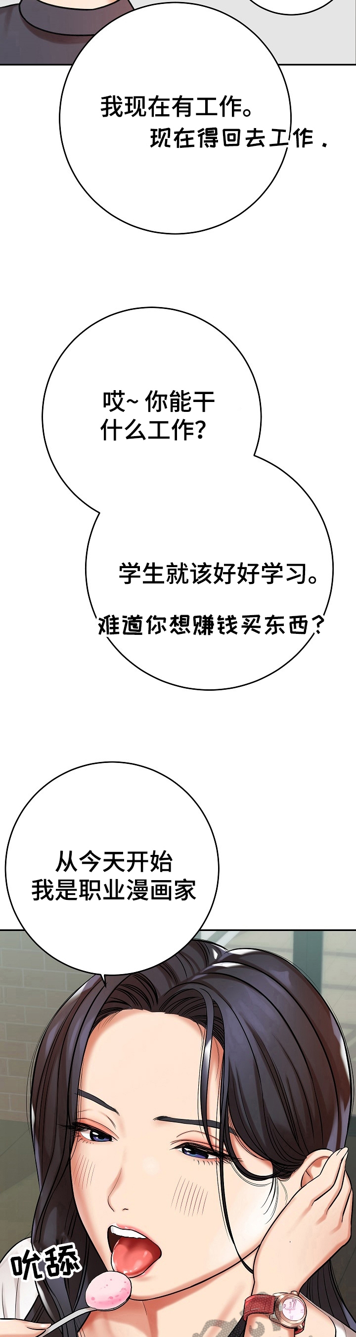 《漫画家与助手》漫画最新章节第21章：算计免费下拉式在线观看章节第【6】张图片