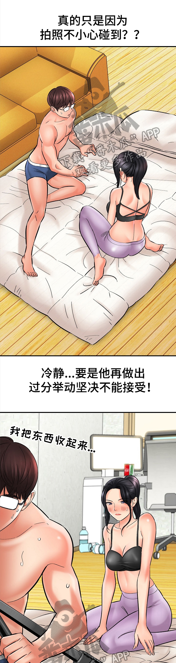 《漫画家与助手》漫画最新章节第30章：摆拍免费下拉式在线观看章节第【28】张图片