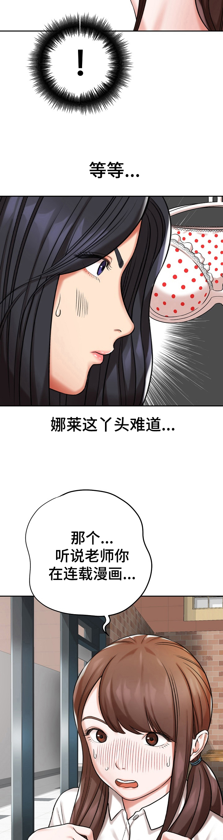 《漫画家与助手》漫画最新章节第22章：急事免费下拉式在线观看章节第【15】张图片