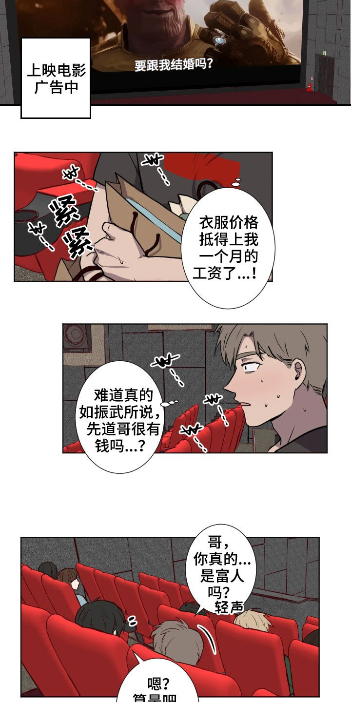 《水幕之下》漫画最新章节第40章：约会免费下拉式在线观看章节第【3】张图片