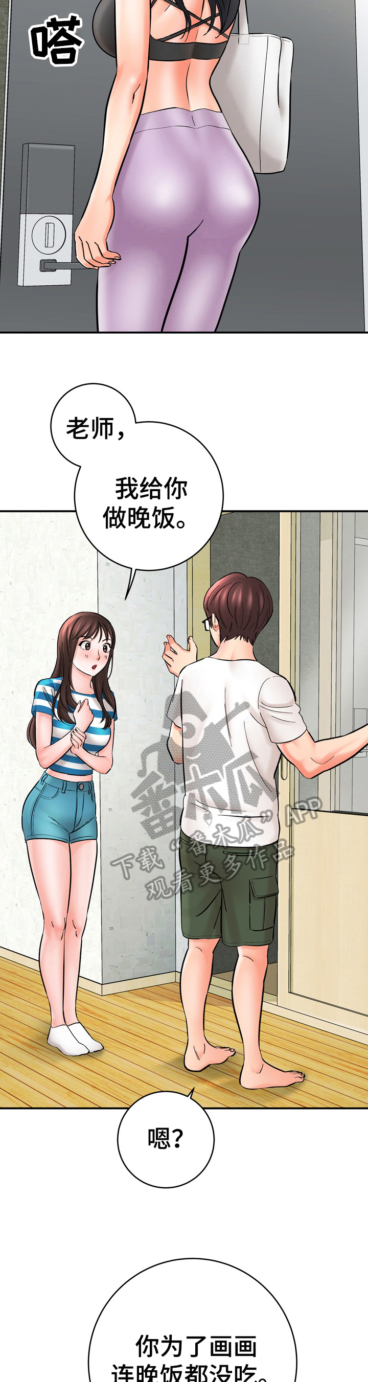 《漫画家与助手》漫画最新章节第36章：做饭免费下拉式在线观看章节第【6】张图片