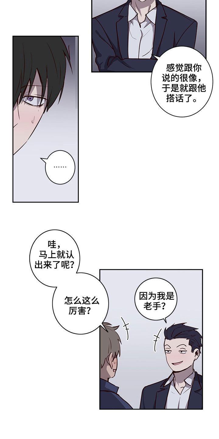 《水幕之下》漫画最新章节第31章：认识的关系免费下拉式在线观看章节第【8】张图片