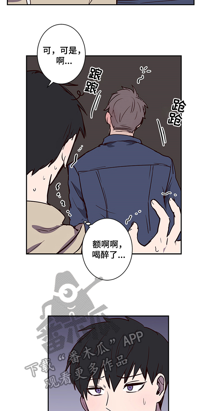 《水幕之下》漫画最新章节第13章：醉酒免费下拉式在线观看章节第【11】张图片