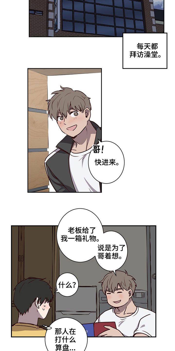 《水幕之下》漫画最新章节第32章：礼物免费下拉式在线观看章节第【4】张图片