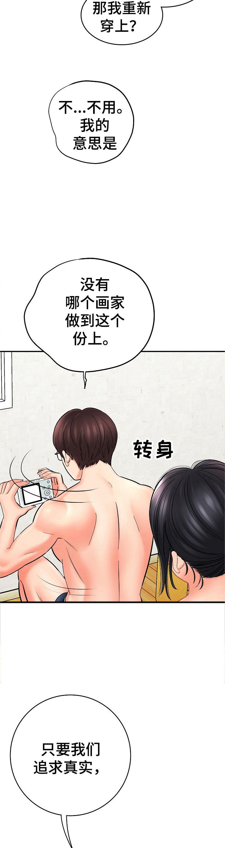 《漫画家与助手》漫画最新章节第32章：另有含义免费下拉式在线观看章节第【19】张图片