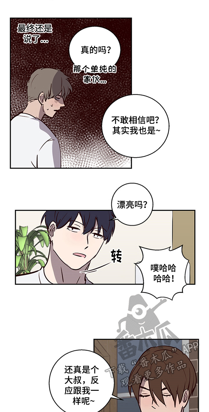 《水幕之下》漫画最新章节第10章：坦白免费下拉式在线观看章节第【12】张图片