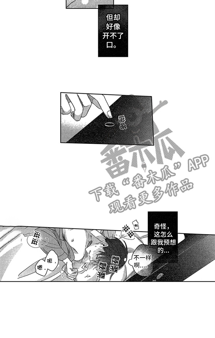 《天降小狼狗》漫画最新章节第13章：创可贴免费下拉式在线观看章节第【4】张图片