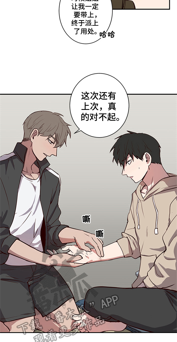 《水幕之下》漫画最新章节第20章：提议免费下拉式在线观看章节第【13】张图片