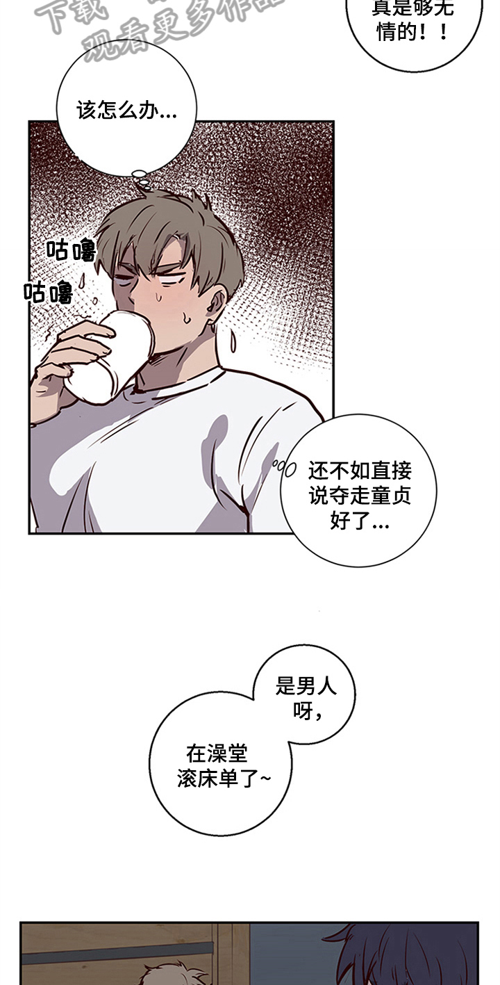 《水幕之下》漫画最新章节第10章：坦白免费下拉式在线观看章节第【9】张图片