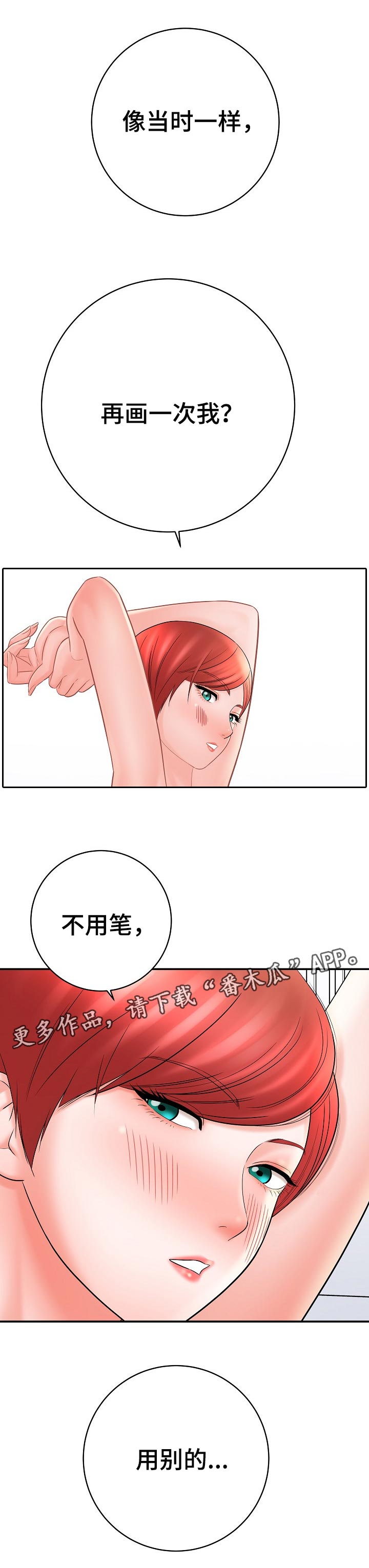 《漫画家与助手》漫画最新章节第48章：再画一次免费下拉式在线观看章节第【1】张图片