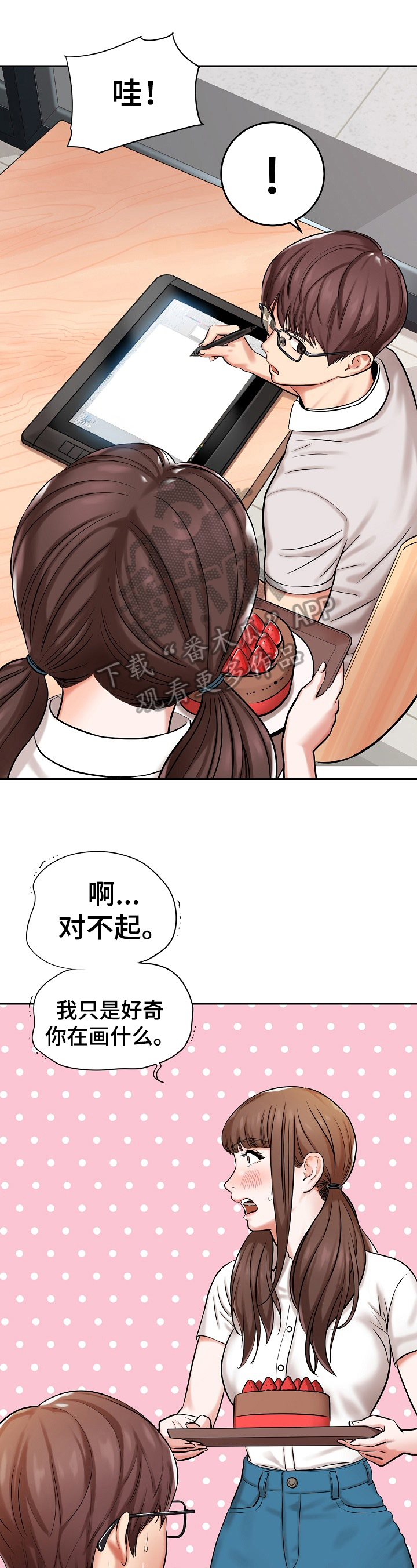 《漫画家与助手》漫画最新章节第20章：聊天免费下拉式在线观看章节第【5】张图片