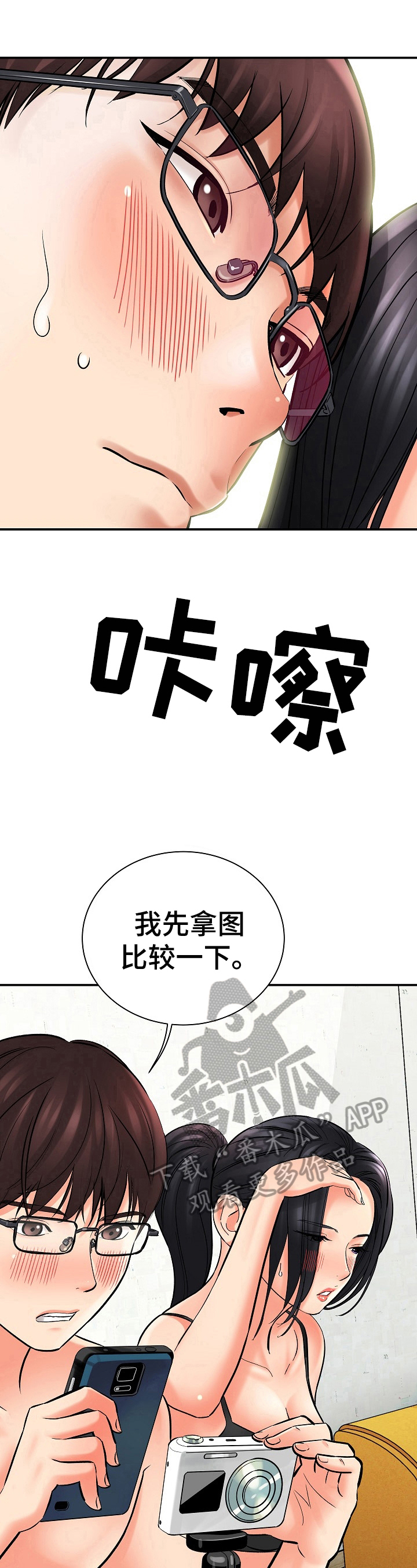 《漫画家与助手》漫画最新章节第30章：摆拍免费下拉式在线观看章节第【14】张图片