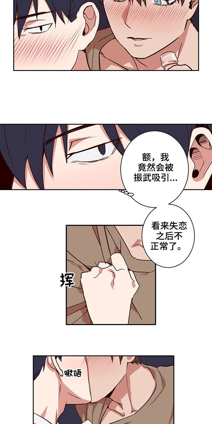 《水幕之下》漫画最新章节第44章：完蛋了免费下拉式在线观看章节第【4】张图片