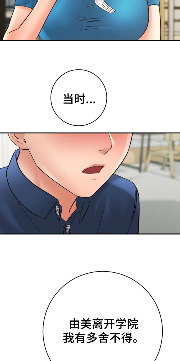 《漫画家与助手》漫画最新章节第61章：真正原因免费下拉式在线观看章节第【18】张图片