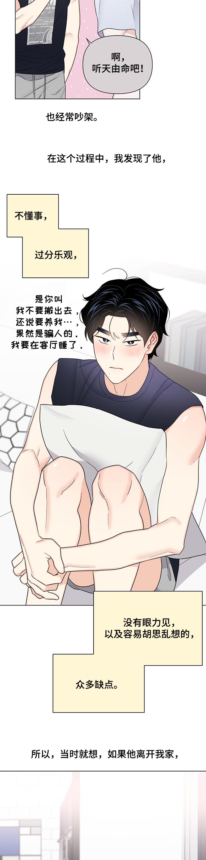 《请继续爱我》漫画最新章节第64章：【第二季】老板跑路（完结）免费下拉式在线观看章节第【12】张图片