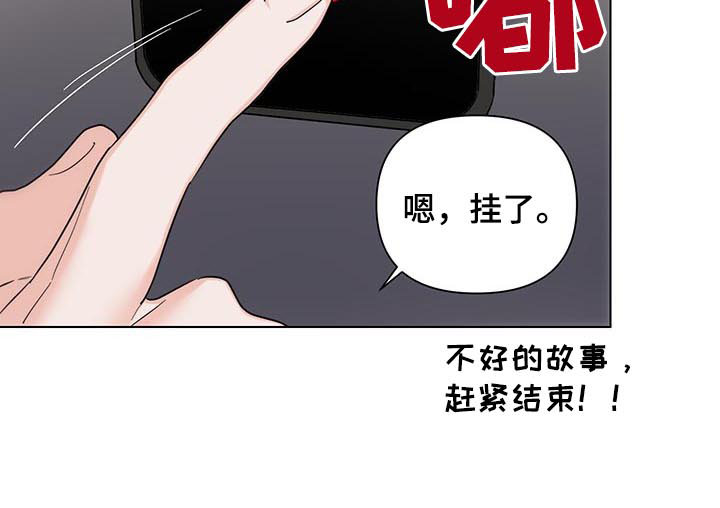 《请继续爱我》漫画最新章节第63章：【第二季】不好的故事免费下拉式在线观看章节第【1】张图片