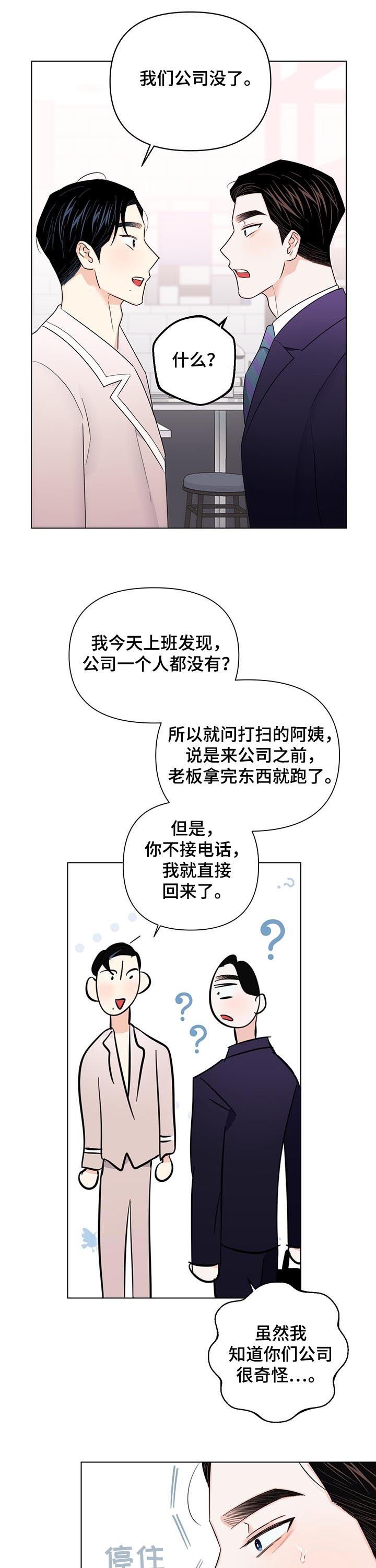 《请继续爱我》漫画最新章节第64章：【第二季】老板跑路（完结）免费下拉式在线观看章节第【6】张图片