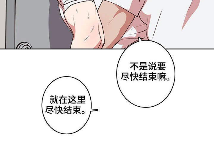 《水幕之下》漫画最新章节第29章：尽快结束免费下拉式在线观看章节第【1】张图片