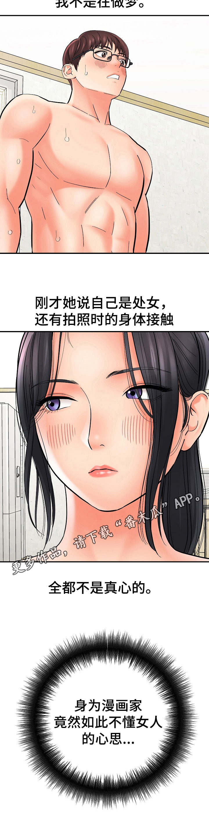 《漫画家与助手》漫画最新章节第32章：另有含义免费下拉式在线观看章节第【1】张图片