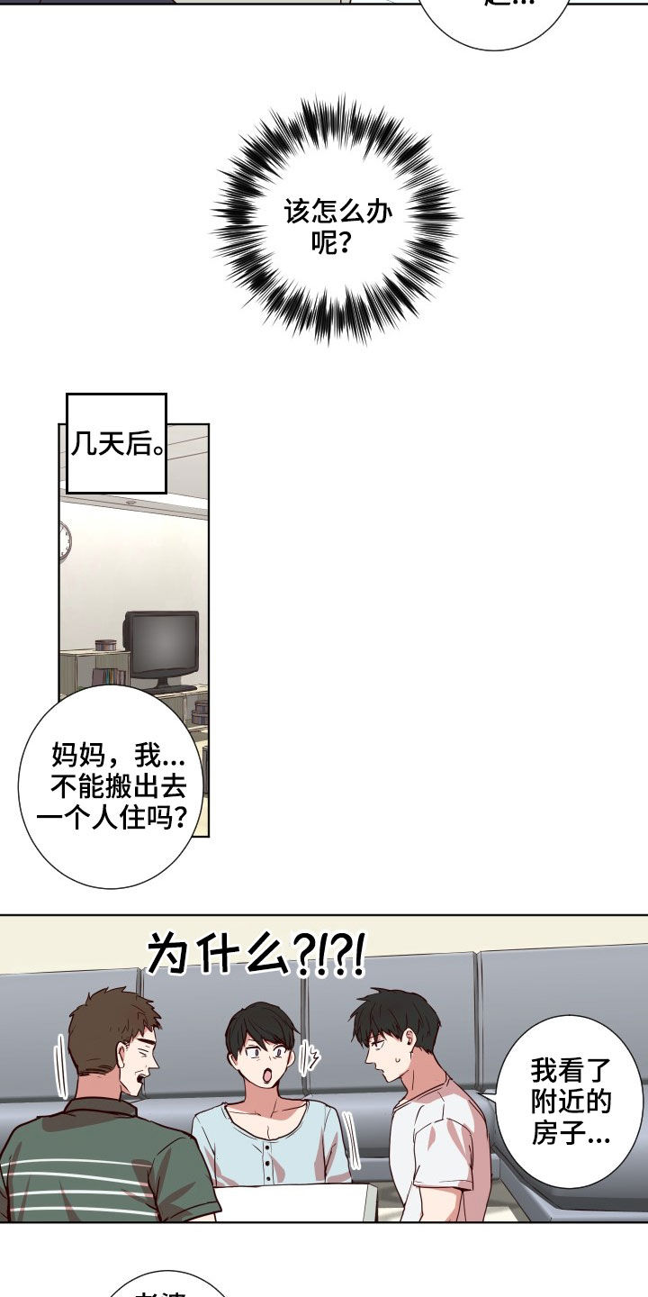 《水幕之下》漫画最新章节第41章：搬家免费下拉式在线观看章节第【5】张图片