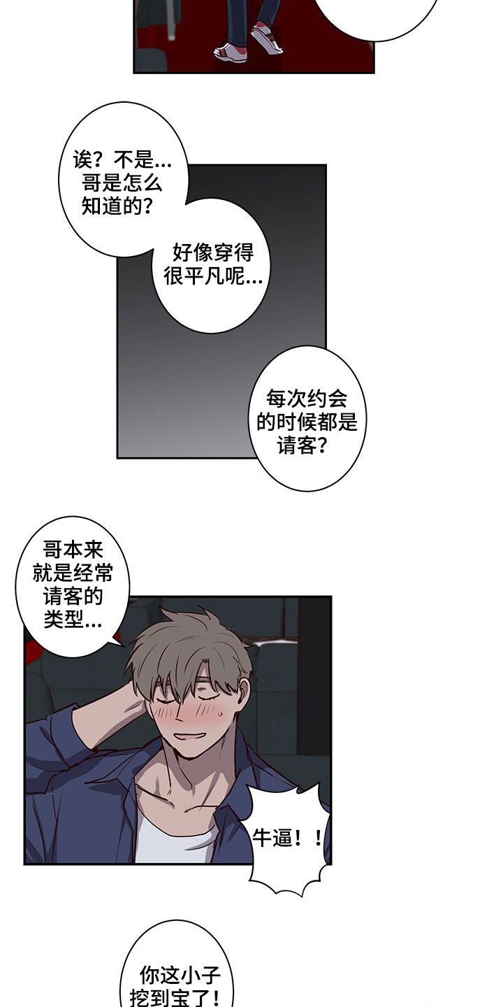 《水幕之下》漫画最新章节第32章：礼物免费下拉式在线观看章节第【11】张图片