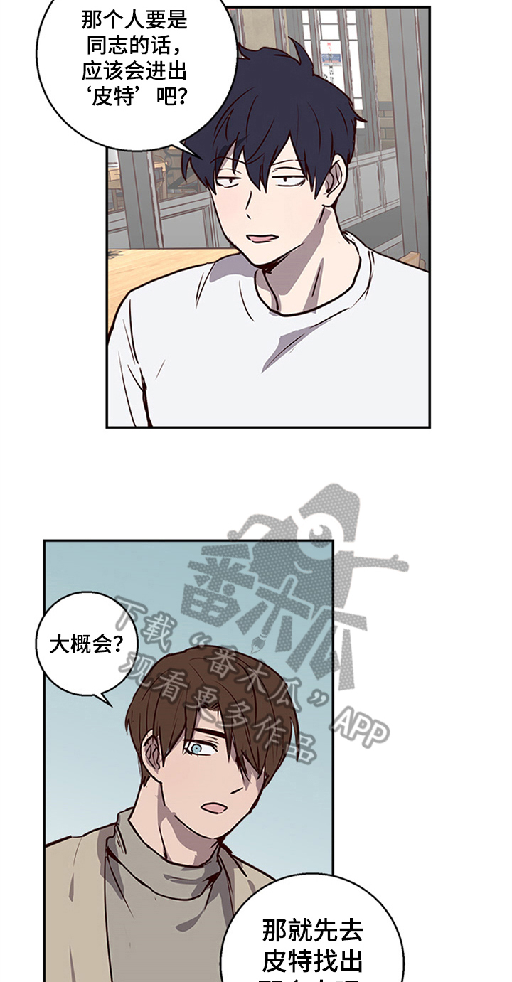 《水幕之下》漫画最新章节第11章：寻找免费下拉式在线观看章节第【11】张图片