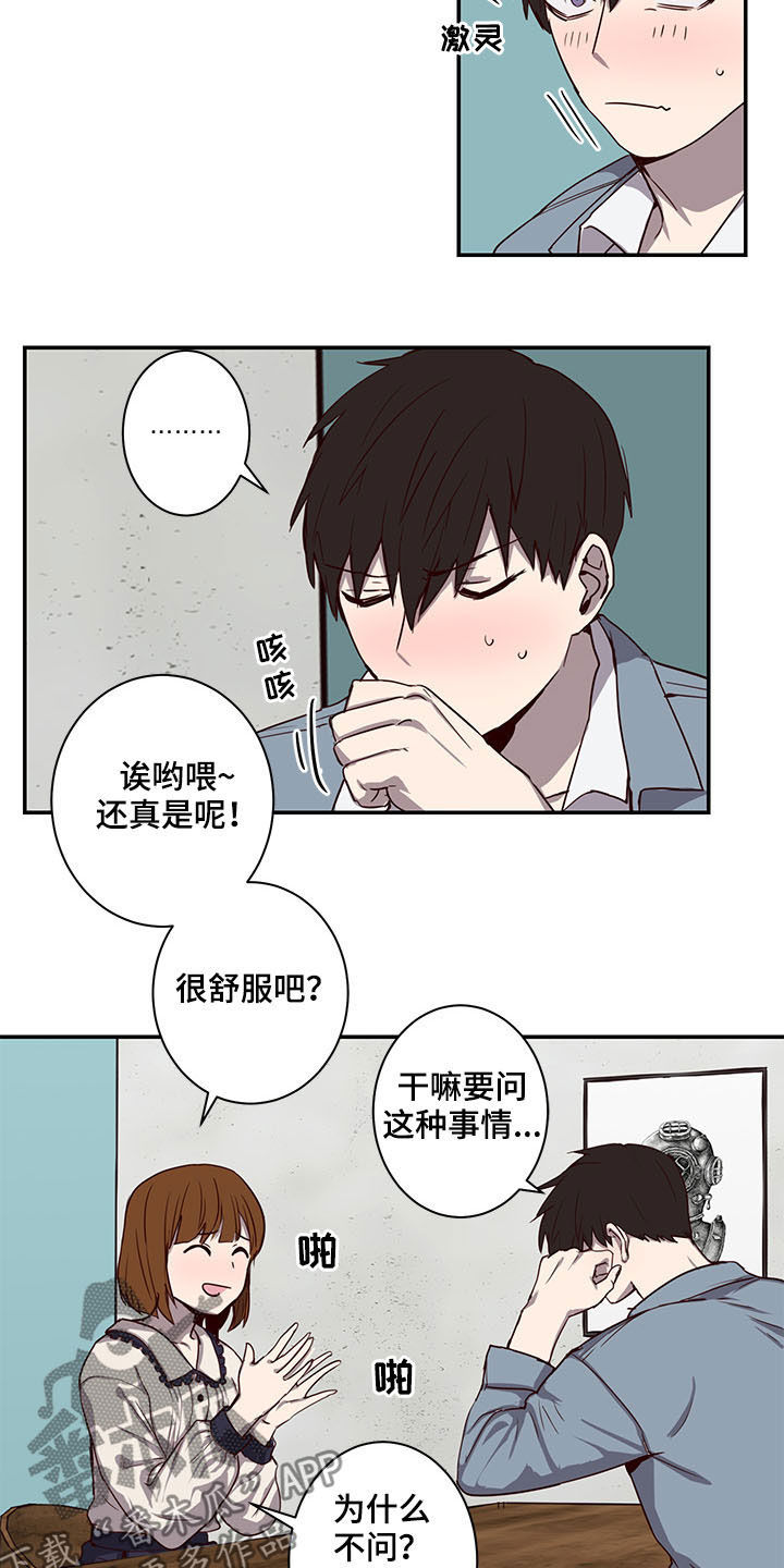 《水幕之下》漫画最新章节第24章：试验免费下拉式在线观看章节第【17】张图片