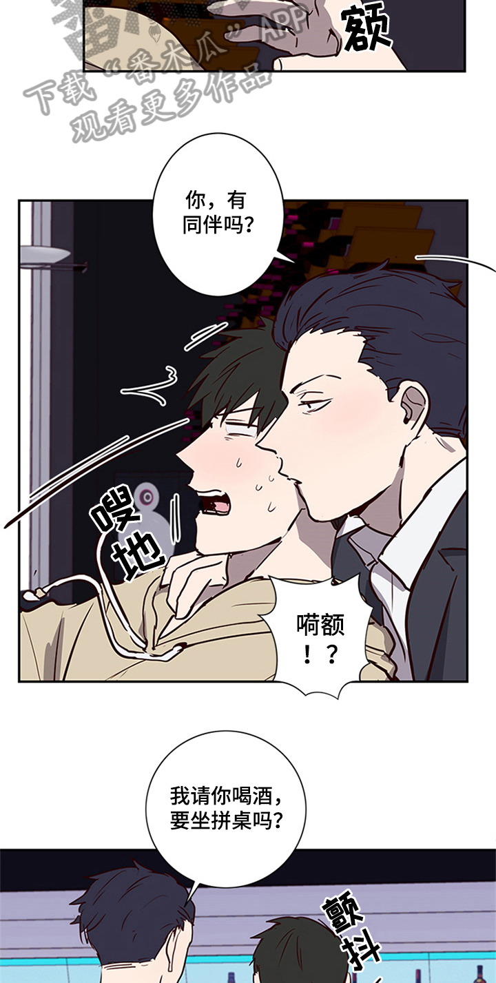 《水幕之下》漫画最新章节第13章：醉酒免费下拉式在线观看章节第【8】张图片