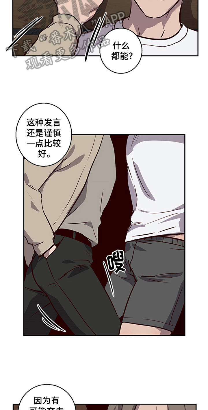 《水幕之下》漫画最新章节第10章：坦白免费下拉式在线观看章节第【15】张图片