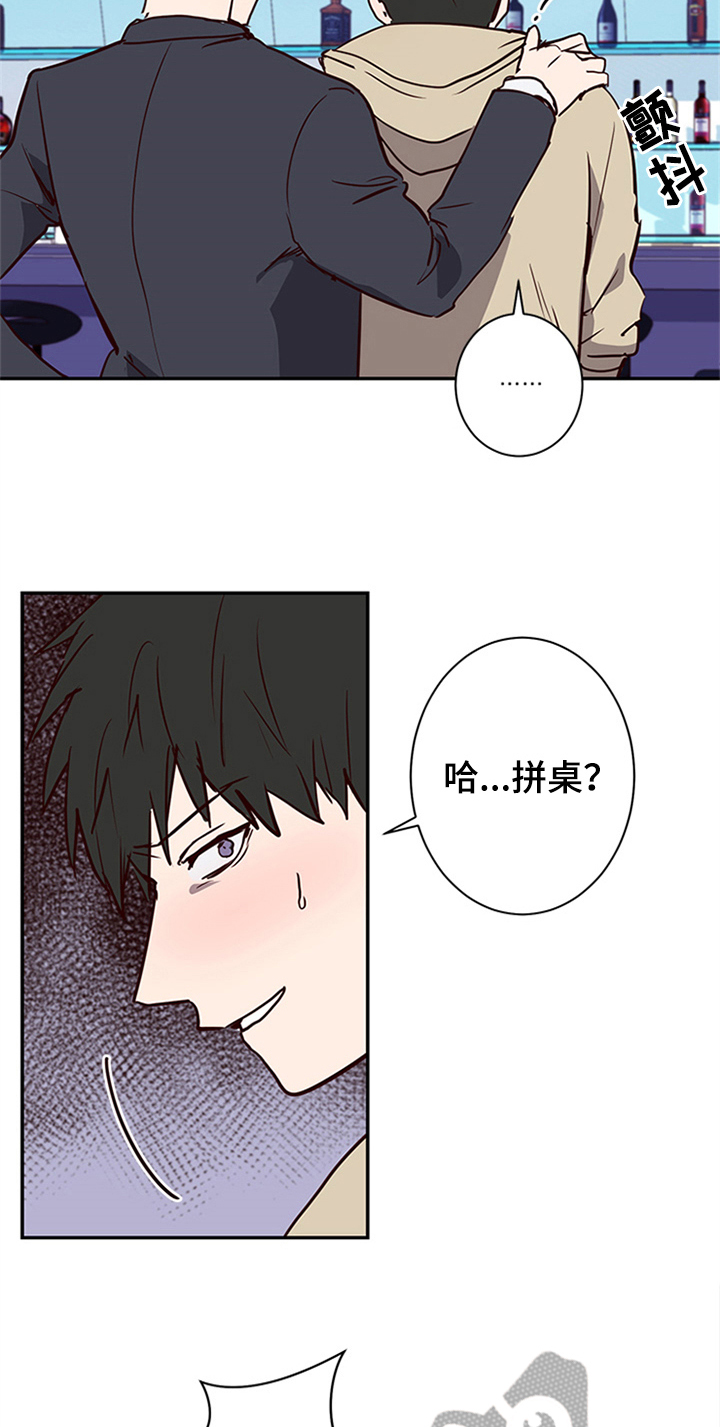 《水幕之下》漫画最新章节第13章：醉酒免费下拉式在线观看章节第【7】张图片