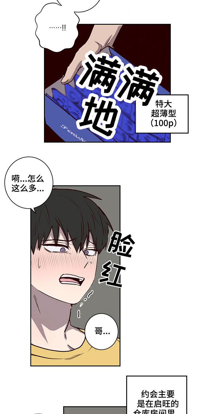 《水幕之下》漫画最新章节第32章：礼物免费下拉式在线观看章节第【3】张图片