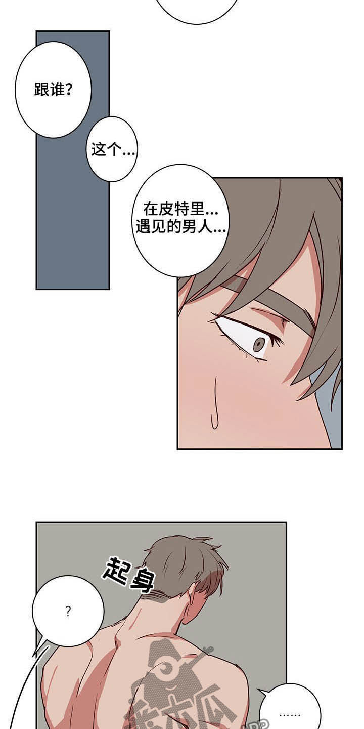 《水幕之下》漫画最新章节第34章：那不就是我免费下拉式在线观看章节第【8】张图片