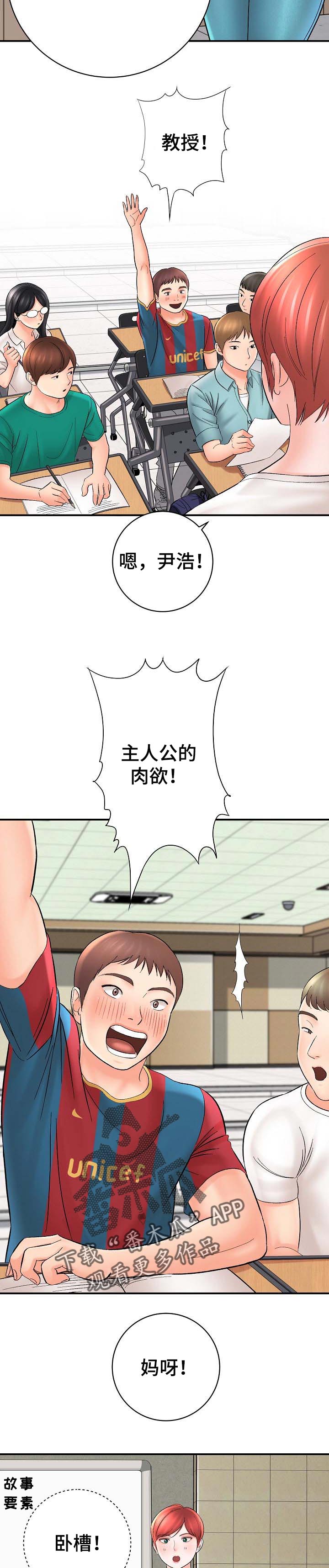 《漫画家与助手》漫画最新章节第52章：经验免费下拉式在线观看章节第【18】张图片