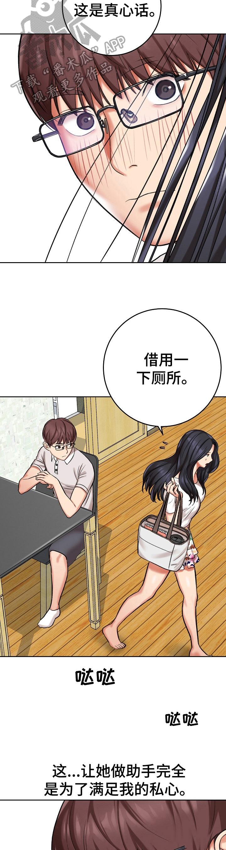 《漫画家与助手》漫画最新章节第24章：拒绝免费下拉式在线观看章节第【10】张图片