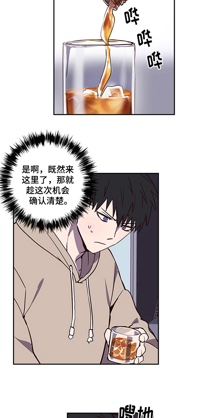 《水幕之下》漫画最新章节第14章：需要确认免费下拉式在线观看章节第【13】张图片